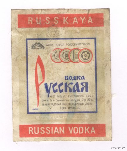 121 Этикетка Русская водка