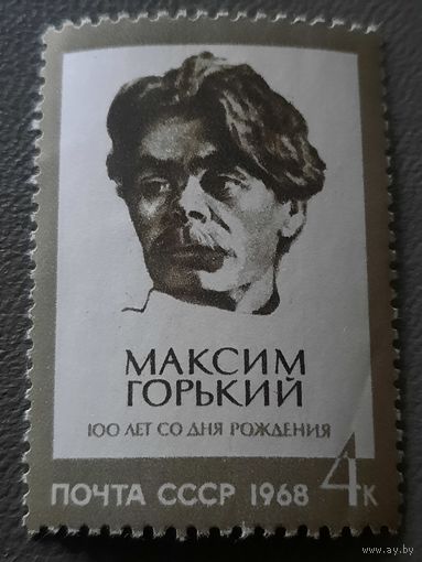СССР 1968. 100 лет со дня рождения Максима Горького. Полная серия