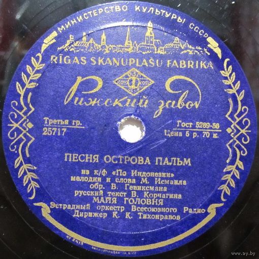 Майя Головня - Песня острова пальм / Платочек (10'', 78rpm)