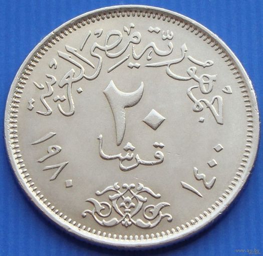 Египет. 20 пиастров 1980 года  KM#507