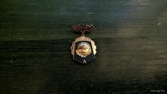 Знак. Чемпион. ВИЗ.