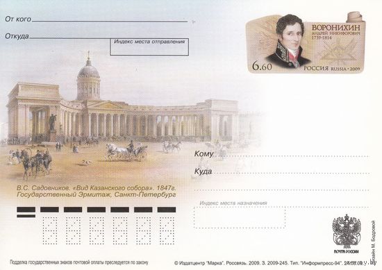 ПК с ОМ РОССИЯ 2009 ВОРОНИХИН  архитектор