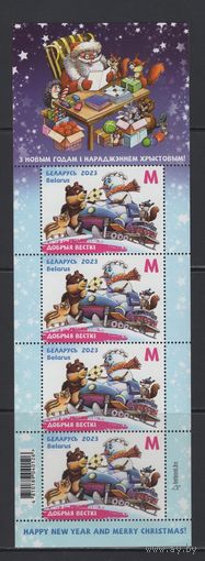 С Новым годом и Рождеством Христовым! Беларусь 2023  Малый лист