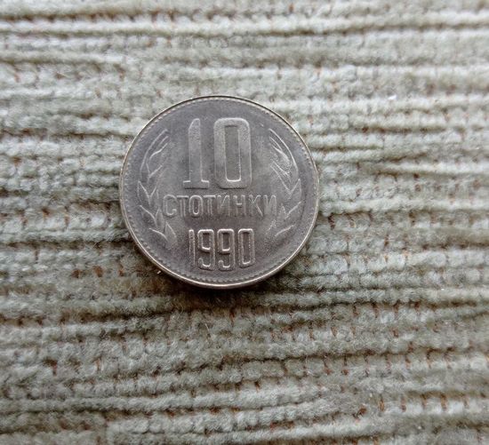 Werty71 Болгария 10 стотинок 1990
