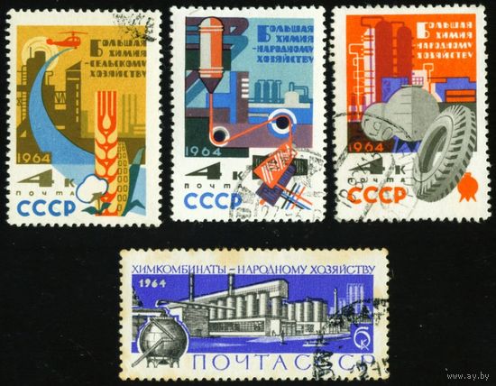 Химия в народном хозяйстве СССР 1964 год 4 марки