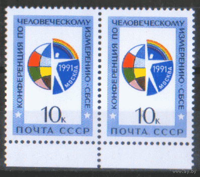 З. 6267. 1991. Конференция по человеческому измерению. ДвОйКа. ЧиСт.