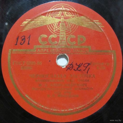 М. Александрович - Черноглазая ласточка / Чико-чико (10'', 78rpm)