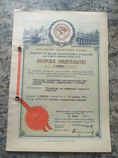 Авторское свидетельство СССР.\2