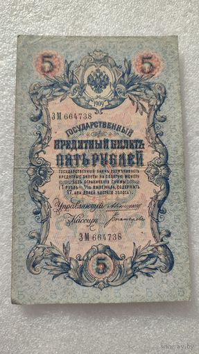 5 рублей 1909 Коншин-Богатырев