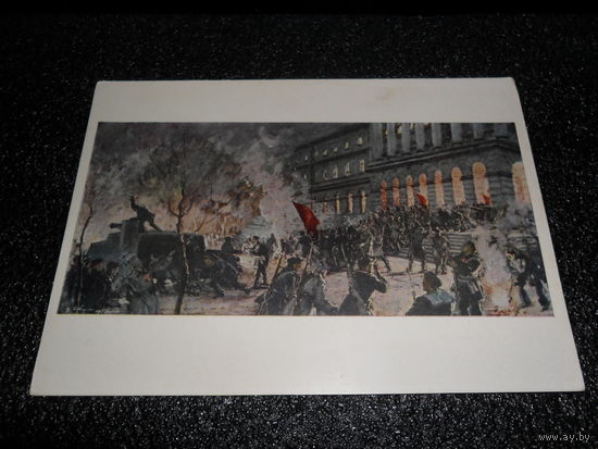 Открытка Сварог В.С. Смольный. 1917 г. Музей А.М. Горького. Вариант 2.