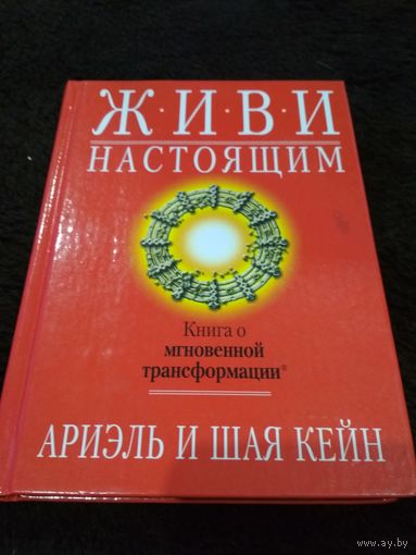 Живи настоящим