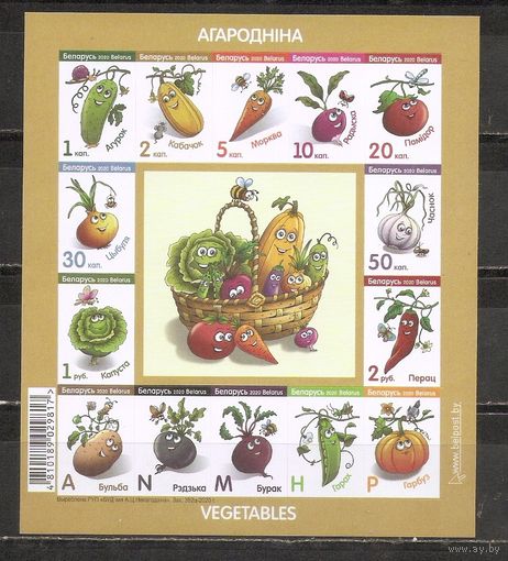 ФФ1 Беларусь 2020 Овощи самоклейки
