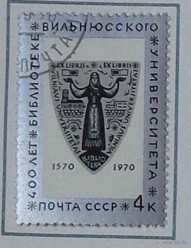 1970, октябрь. 400-летие библиотеке Вильнюсского Университета