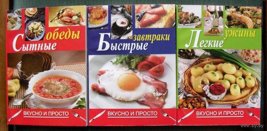 Быстрые завтраки. Сытные обеды. Легкие ужины. Костина Дарья.