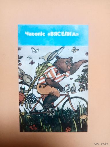 Календарик 1990