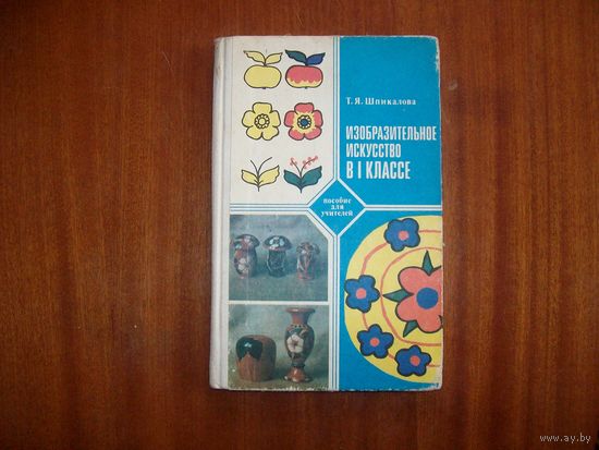 Изобразительное искусство в 1 классе