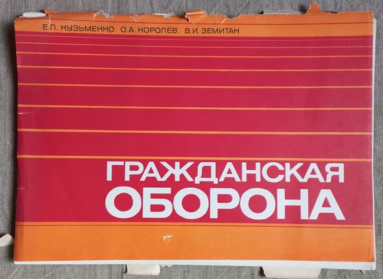 Плакаты СССР по Гражданской обороне из набора