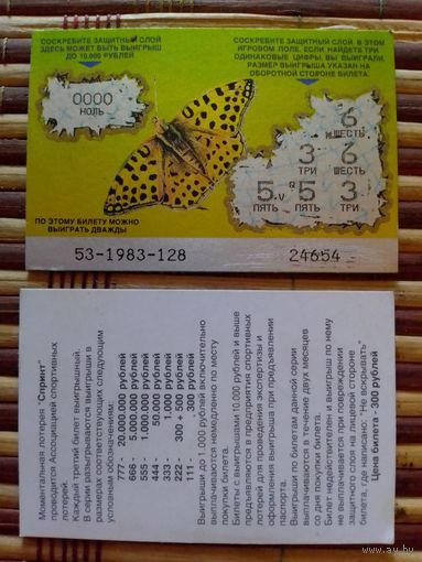 Лотерейный билет.  Россия