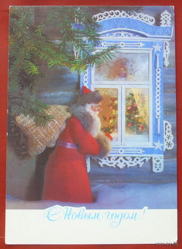 С новым годом! Чистая. 1982 года. Куприянов. 239.