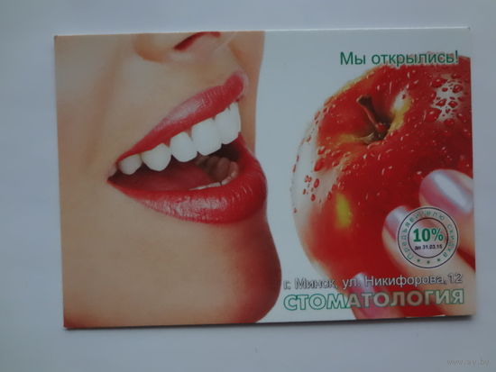 Календарик 2015 г. Стоматология.