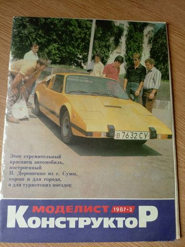 Моделист-конструктор\018