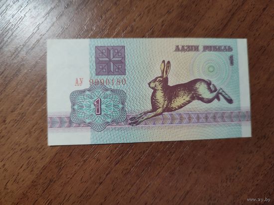 1 руб. серии АУ 1992 года UNC (распродажа, есть много других интересных лотов)