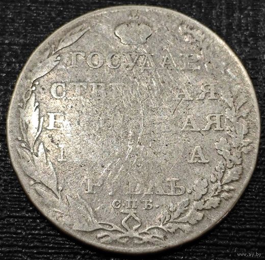 1 рубль 1803 года. Госник, орел в кольце. Оригинал F