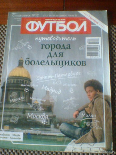 10.2015--ежен.Футбол
