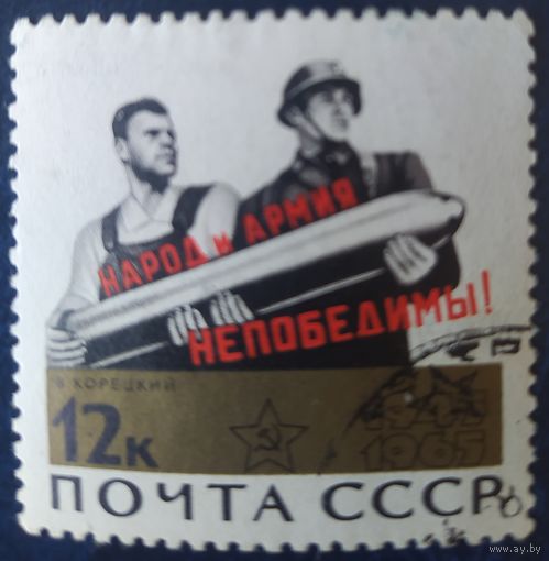 СССР 1965 20л победы в ВОВ, клей