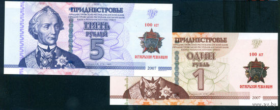 Приднестровье 2017 1 + 5 руб 100лет Октябрьской революции 2 бнкн UNC без буклета