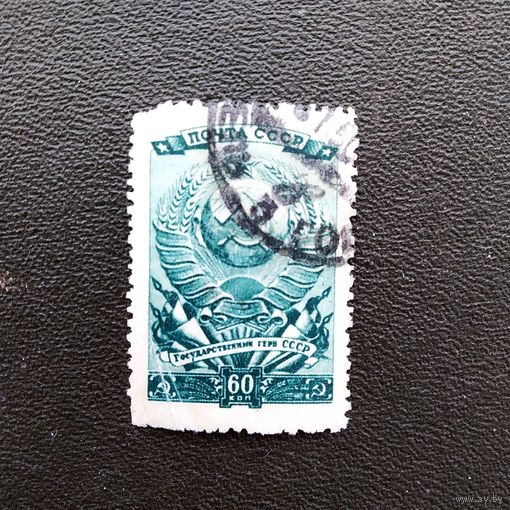 Марка СССР 1946 год Герб СССР