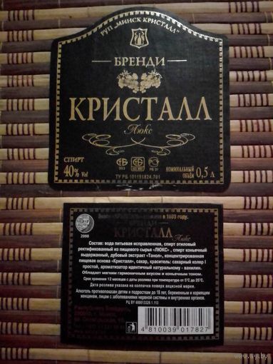 Этикетка от спиртного. Минск