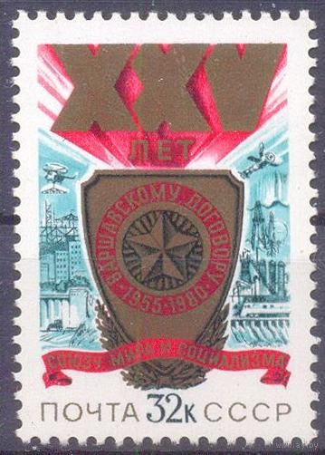 СССР 1980 25 лет Варшавскому Договору