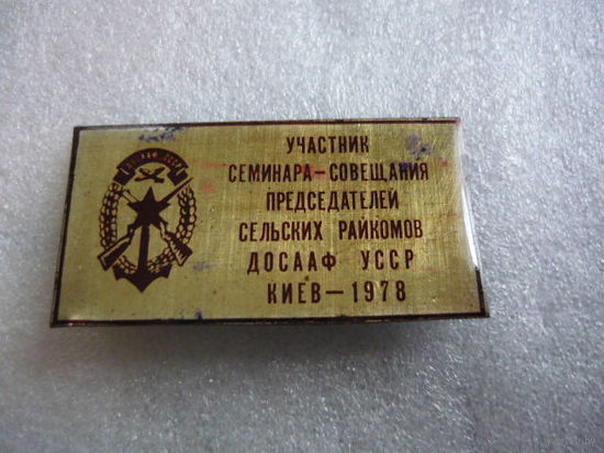 Участник семинара-совещания председателей сельских райкомов ДОСААФ УССР.Киев -1978