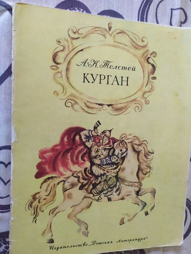 Курган\01