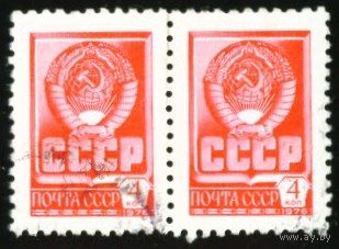 Стандарт СССР 1976 год сцепка из 2-х марок