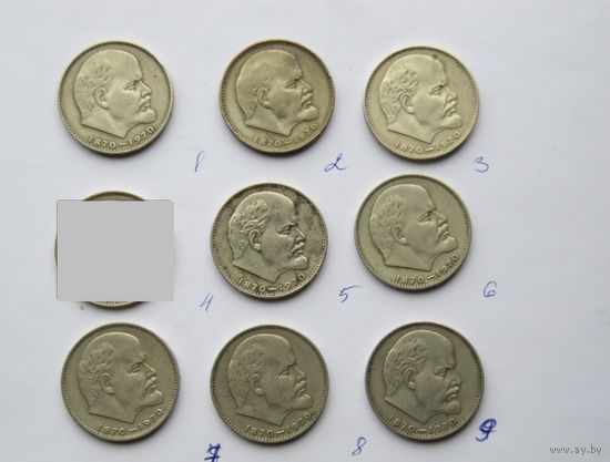1 рубль 1970 г,  100 лет со дня рождения В.И.Ленина - 8 шт