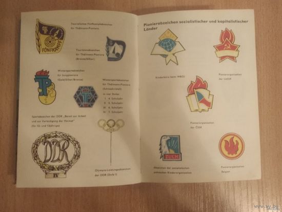 Календарь пионера ГДР 1967г.(на немецком языке). Почтой не высылаю.
