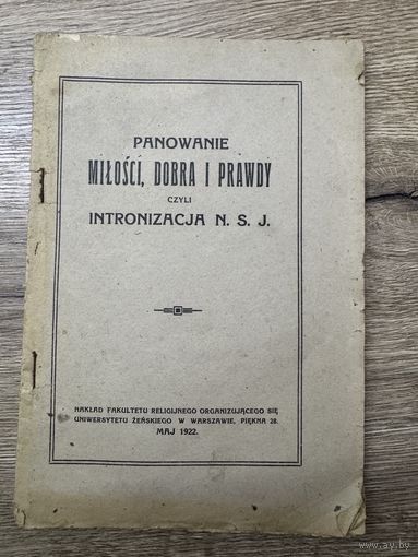 Интронизация .1922г.
