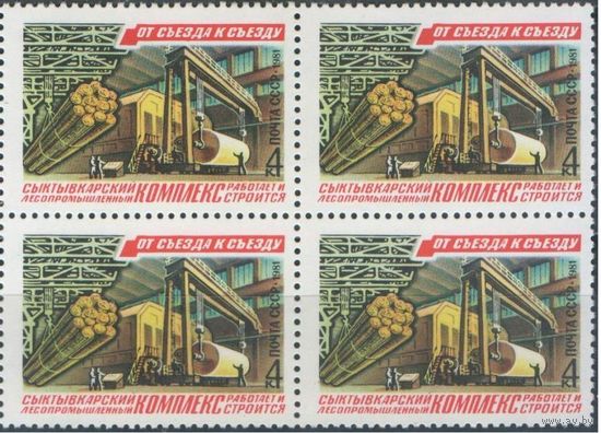 1981 СССР Сол # 5160 От съезда к съезду MNH ///