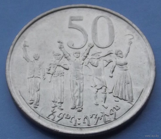 Эфиопия. 50 центов 1977
