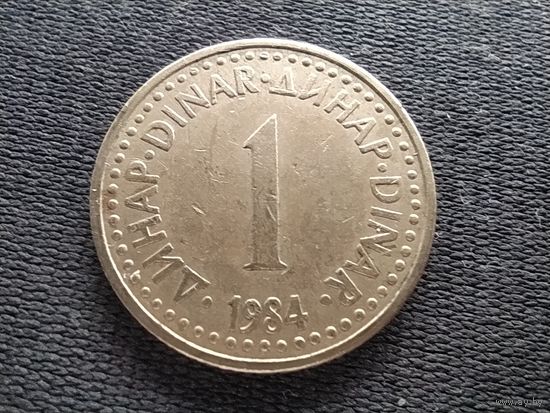 Югославия, 1 динар 1984,  KM# 86