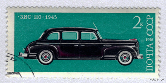 Марка СССР 1976 ЗИС-110