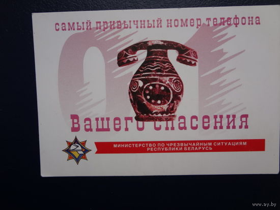 Календарик 2002 г.  МЧС РБ. Телефон Вашего спасения.