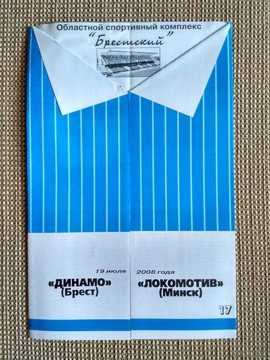 Динамо (Брест)-Локомотив (Минск)-2008