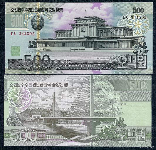 Северная Корея (КНДР), 500 вон 2007 год, UNC