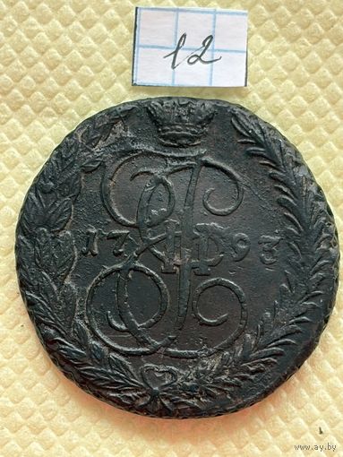5 копеек 1793