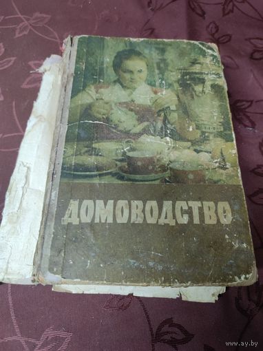 Книга домоводство