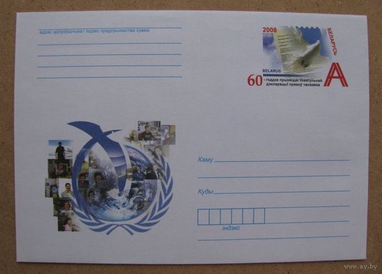 2008 г. ХМК ОМ Беларусь 60-летие принятия Всеобщей декларации прав человека з. 8363-08 .