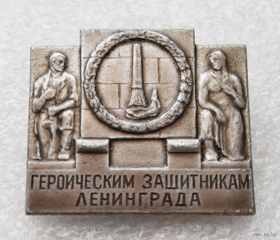 Героическим защитникам Ленинграда. Блокада Ленинграда. ВОВ #0172-WP4